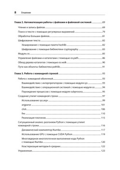 Python и DevOps: Ключ к автоматизации Linux