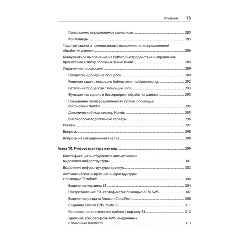 Python и DevOps: Ключ к автоматизации Linux