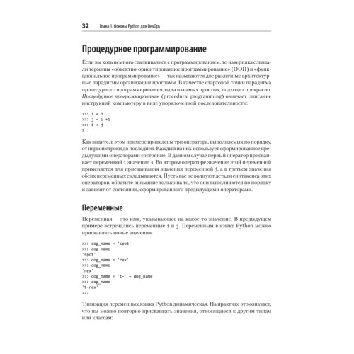 Python и DevOps: Ключ к автоматизации Linux