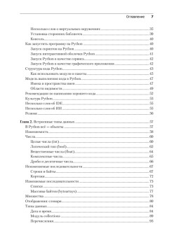 Весь Python. Самое актуальное и исчерпывающее руководство