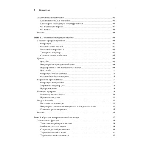 Весь Python. Самое актуальное и исчерпывающее руководство