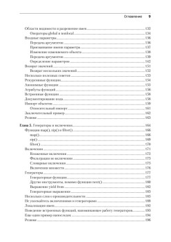 Весь Python. Самое актуальное и исчерпывающее руководство