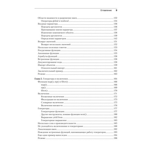 Весь Python. Самое актуальное и исчерпывающее руководство