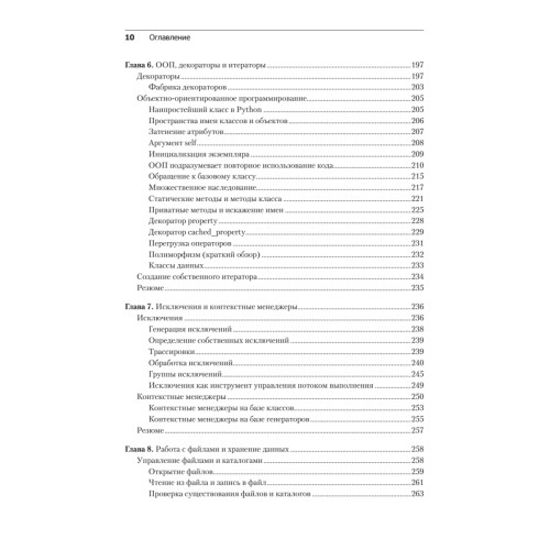 Весь Python. Самое актуальное и исчерпывающее руководство