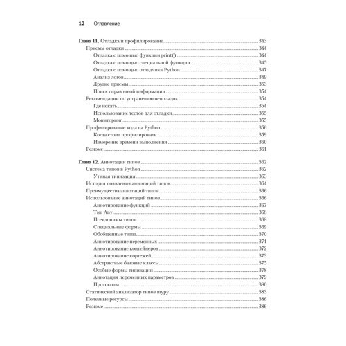 Весь Python. Самое актуальное и исчерпывающее руководство