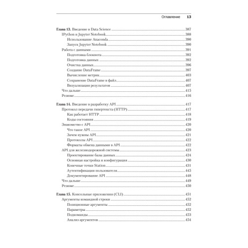 Весь Python. Самое актуальное и исчерпывающее руководство