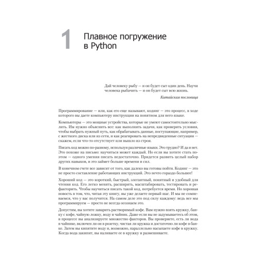 Весь Python. Самое актуальное и исчерпывающее руководство