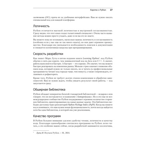 Весь Python. Самое актуальное и исчерпывающее руководство