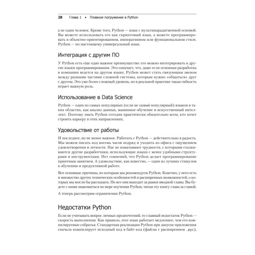 Весь Python. Самое актуальное и исчерпывающее руководство