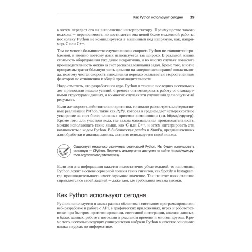 Весь Python. Самое актуальное и исчерпывающее руководство