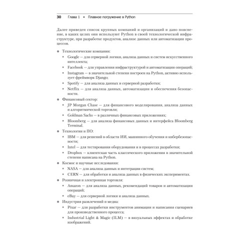 Весь Python. Самое актуальное и исчерпывающее руководство