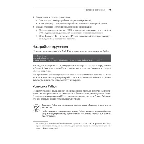 Весь Python. Самое актуальное и исчерпывающее руководство