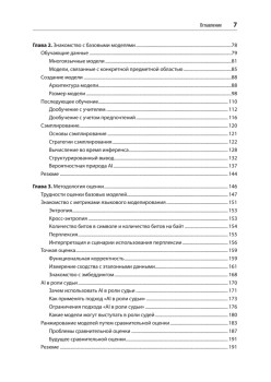 AI-инженерия. Построение приложений с использованием базовых моделей