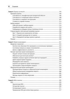 AI-инженерия. Построение приложений с использованием базовых моделей