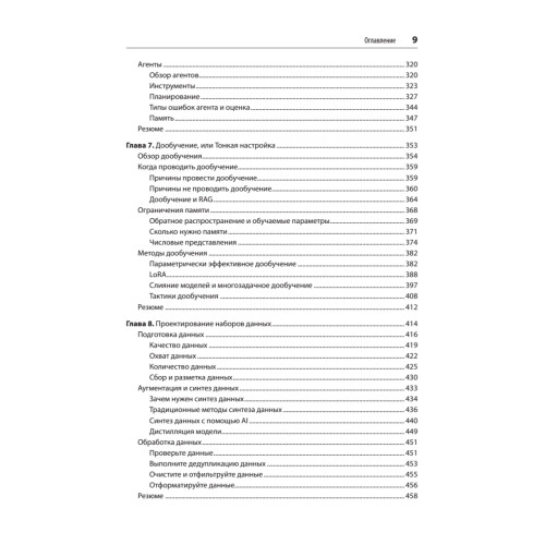 AI-инженерия. Построение приложений с использованием базовых моделей