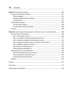 AI-инженерия. Построение приложений с использованием базовых моделей