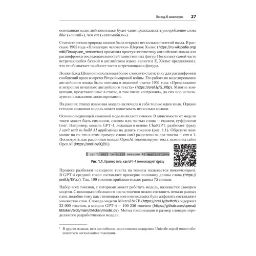 AI-инженерия. Построение приложений с использованием базовых моделей