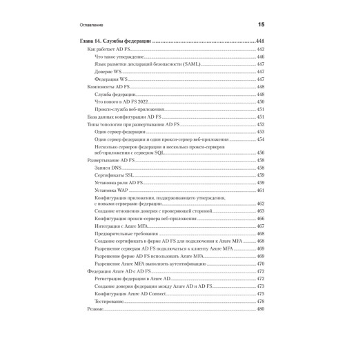 Active Directory: проектирование, развертывание и защита. 3-е изд.
