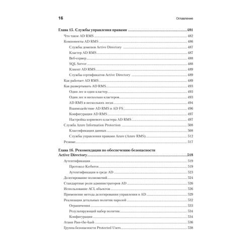 Active Directory: проектирование, развертывание и защита. 3-е изд.