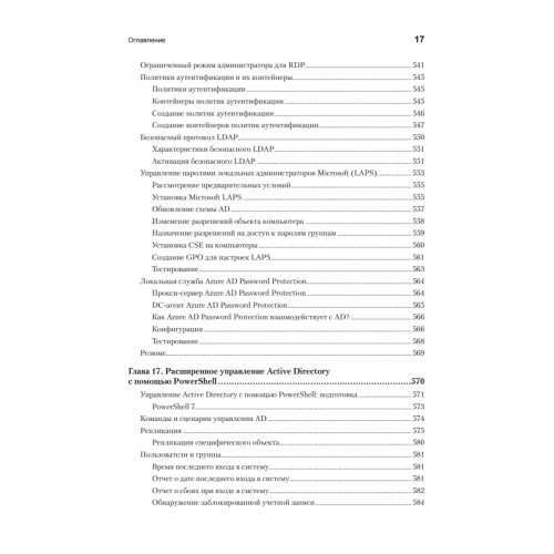 Active Directory: проектирование, развертывание и защита. 3-е изд.