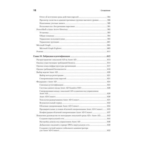 Active Directory: проектирование, развертывание и защита. 3-е изд.