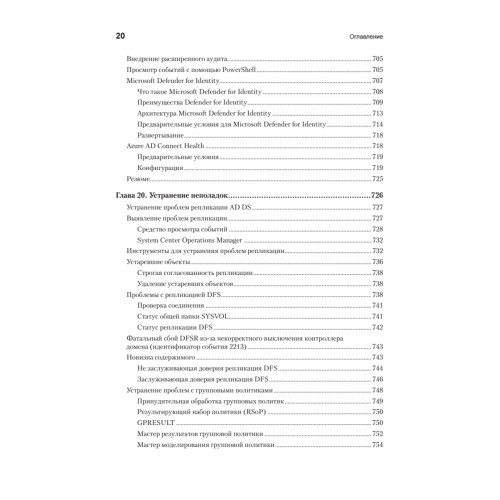 Active Directory: проектирование, развертывание и защита. 3-е изд.