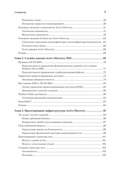 Active Directory: проектирование, развертывание и защита. 3-е изд.
