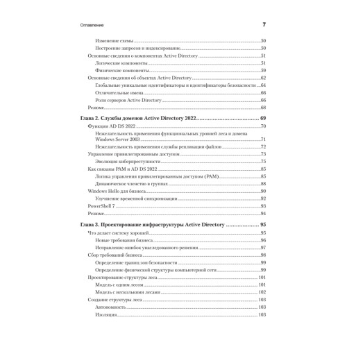 Active Directory: проектирование, развертывание и защита. 3-е изд.