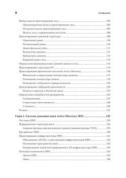 Active Directory: проектирование, развертывание и защита. 3-е изд.