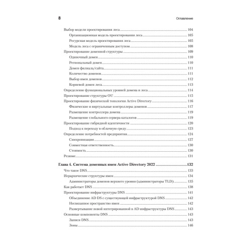 Active Directory: проектирование, развертывание и защита. 3-е изд.