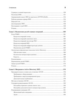 Active Directory: проектирование, развертывание и защита. 3-е изд.