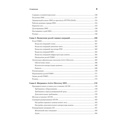 Active Directory: проектирование, развертывание и защита. 3-е изд.