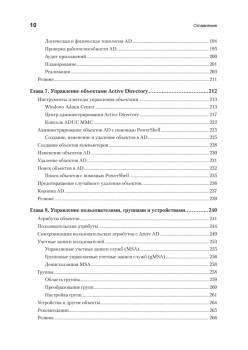 Active Directory: проектирование, развертывание и защита. 3-е изд.