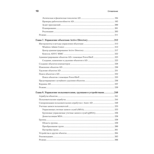 Active Directory: проектирование, развертывание и защита. 3-е изд.