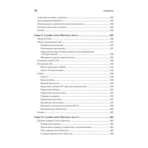 Active Directory: проектирование, развертывание и защита. 3-е изд.