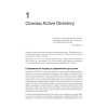 Active Directory: проектирование, развертывание и защита. 3-е изд.