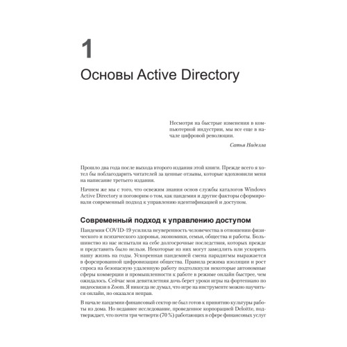 Active Directory: проектирование, развертывание и защита. 3-е изд.