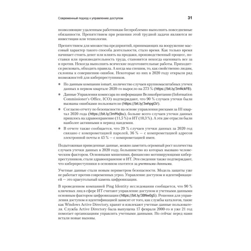 Active Directory: проектирование, развертывание и защита. 3-е изд.