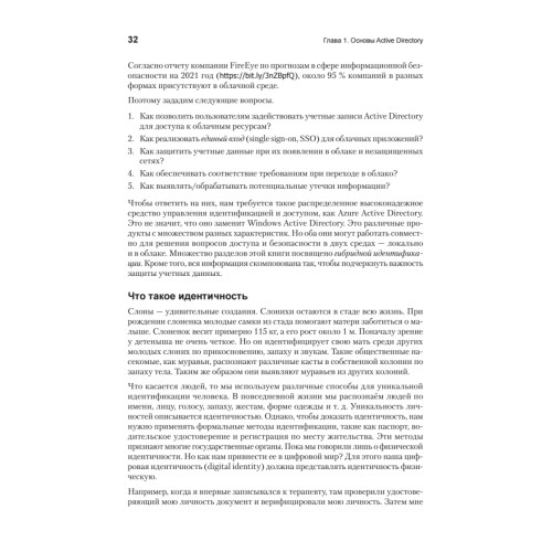 Active Directory: проектирование, развертывание и защита. 3-е изд.