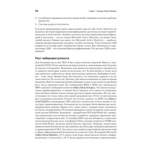Active Directory: проектирование, развертывание и защита. 3-е изд.