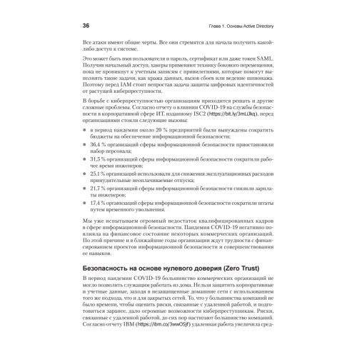 Active Directory: проектирование, развертывание и защита. 3-е изд.