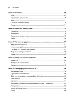 Defensive Security: лучшие практики обеспечения безопасности инфраструктур. 2-е изд.