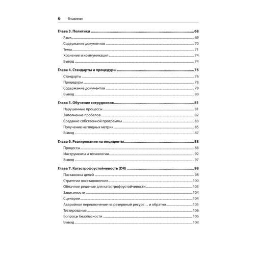 Defensive Security: лучшие практики обеспечения безопасности инфраструктур. 2-е изд.