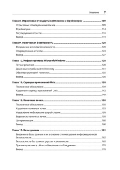 Defensive Security: лучшие практики обеспечения безопасности инфраструктур. 2-е изд.