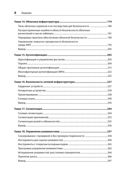 Defensive Security: лучшие практики обеспечения безопасности инфраструктур. 2-е изд.