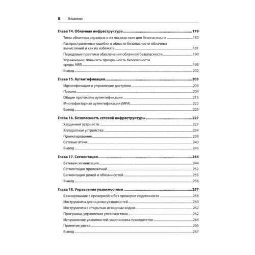 Defensive Security: лучшие практики обеспечения безопасности инфраструктур. 2-е изд.