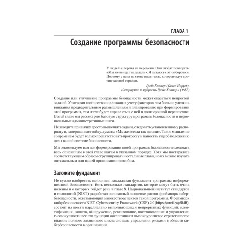 Defensive Security: лучшие практики обеспечения безопасности инфраструктур. 2-е изд.