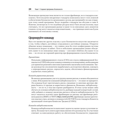 Defensive Security: лучшие практики обеспечения безопасности инфраструктур. 2-е изд.