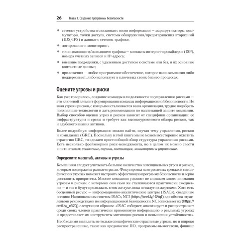 Defensive Security: лучшие практики обеспечения безопасности инфраструктур. 2-е изд.