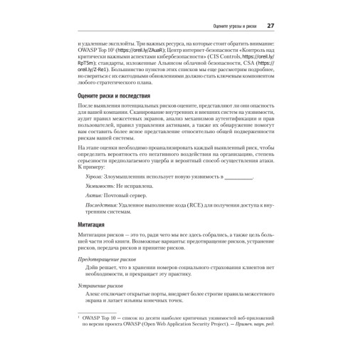 Defensive Security: лучшие практики обеспечения безопасности инфраструктур. 2-е изд.